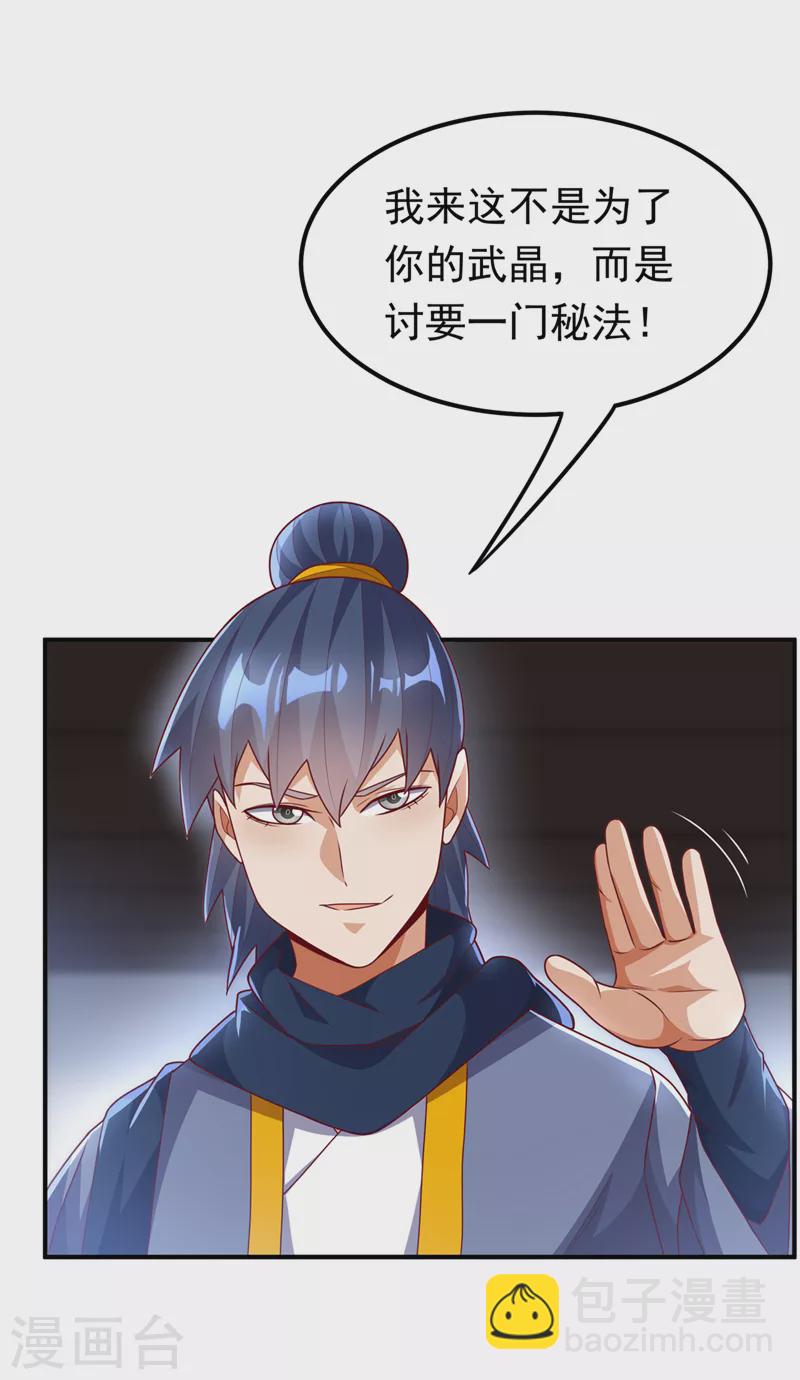 武逆 - 第242话 我是来讨要秘法的！ - 2