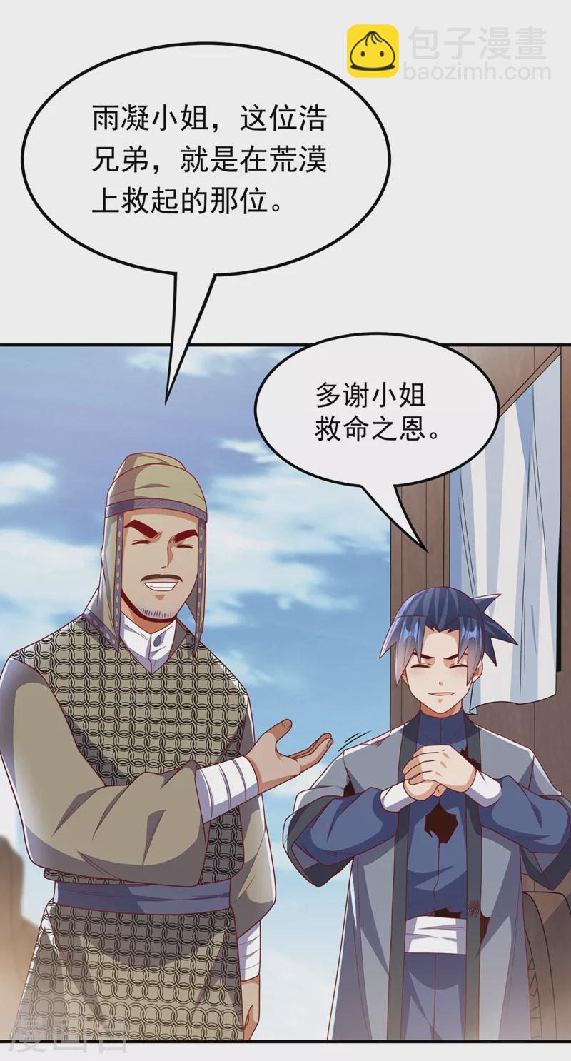 武逆 - 第250話 這是哪個地域？ - 2