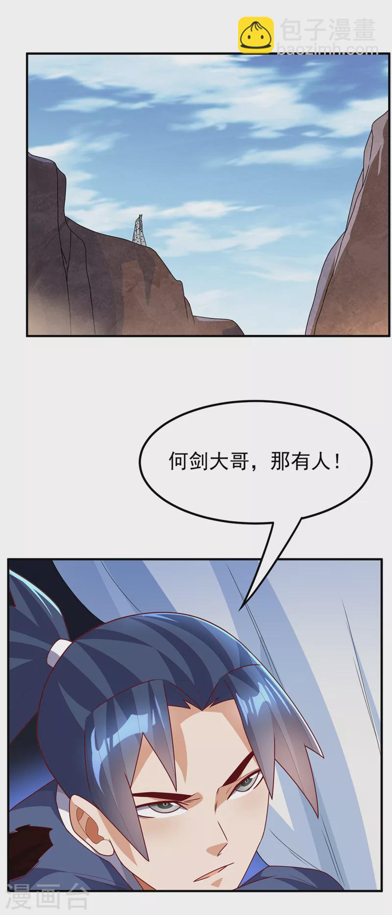 武逆 - 第250話 這是哪個地域？ - 1