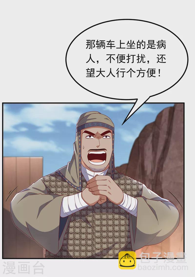 武逆 - 第250話 這是哪個地域？ - 5