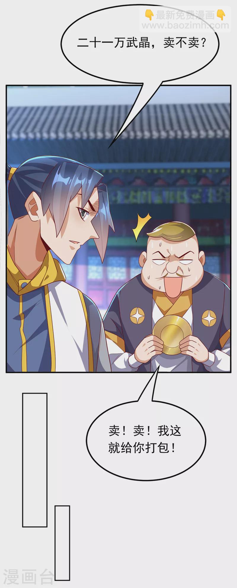 武逆 - 第260话 光明联盟深不可测！ - 5