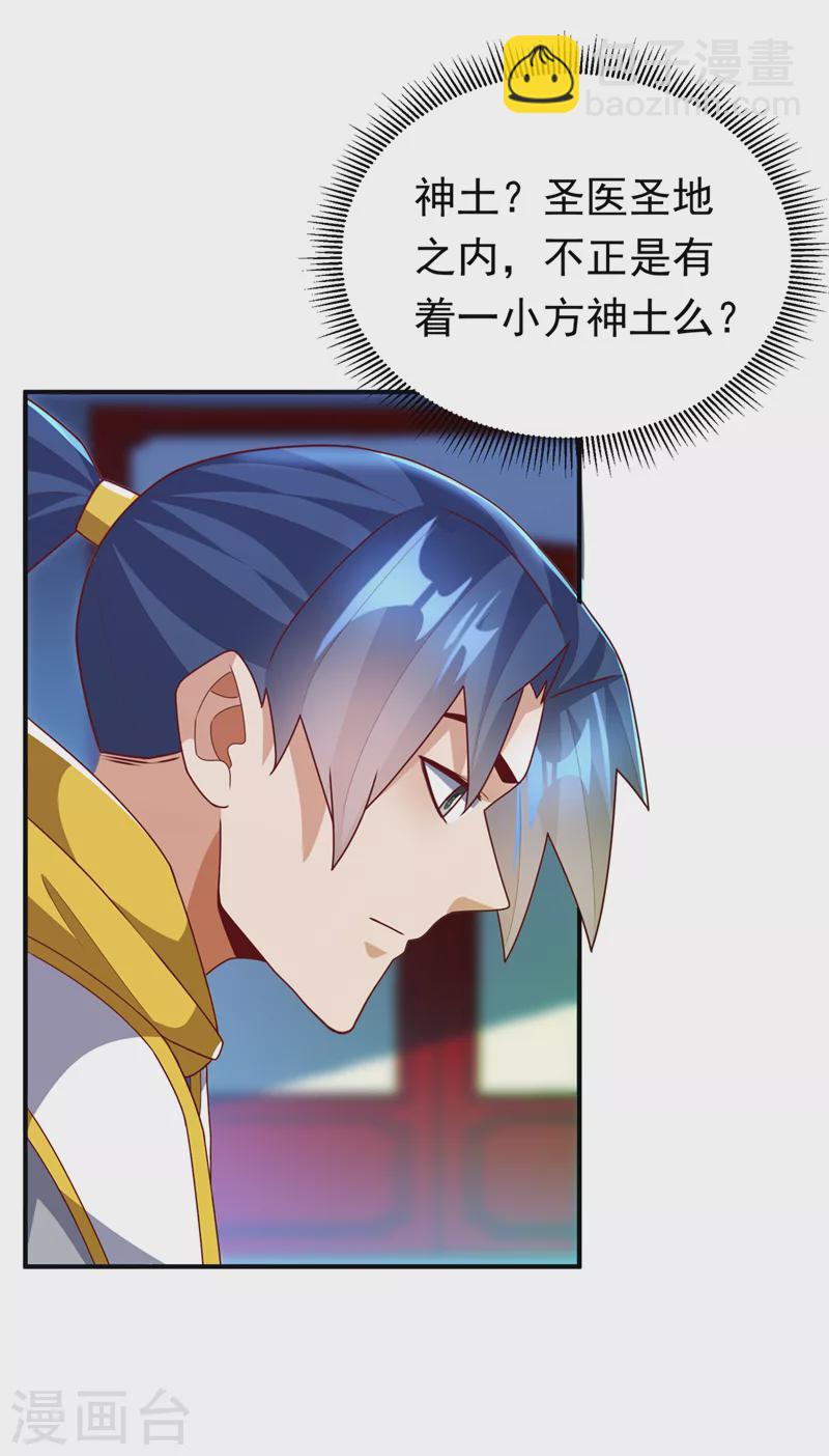 武逆 - 第260话 光明联盟深不可测！ - 5