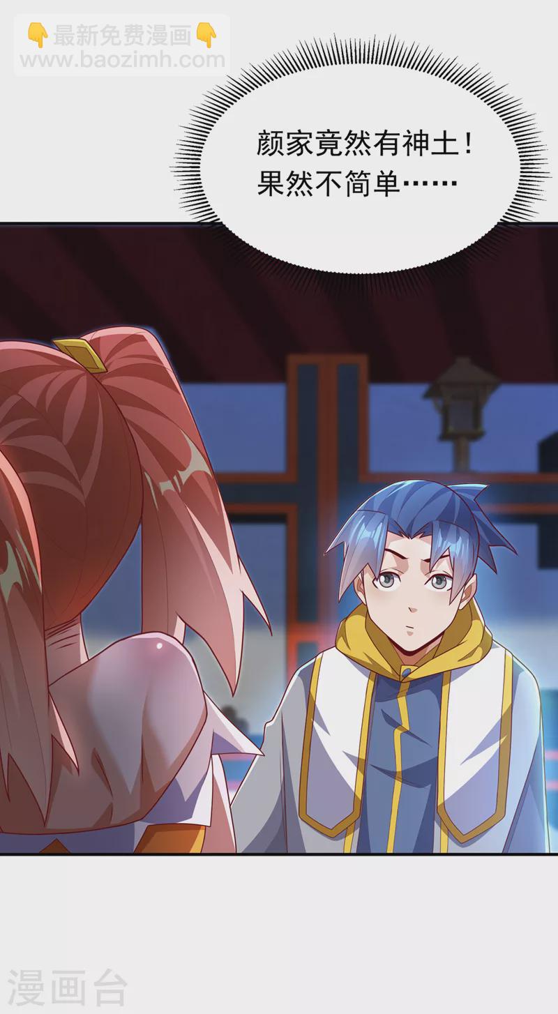 武逆 - 第260话 光明联盟深不可测！ - 1