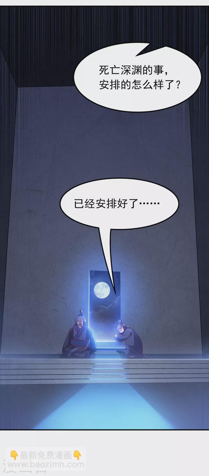 武逆 - 第262话 喜欢就尝尝！ - 4