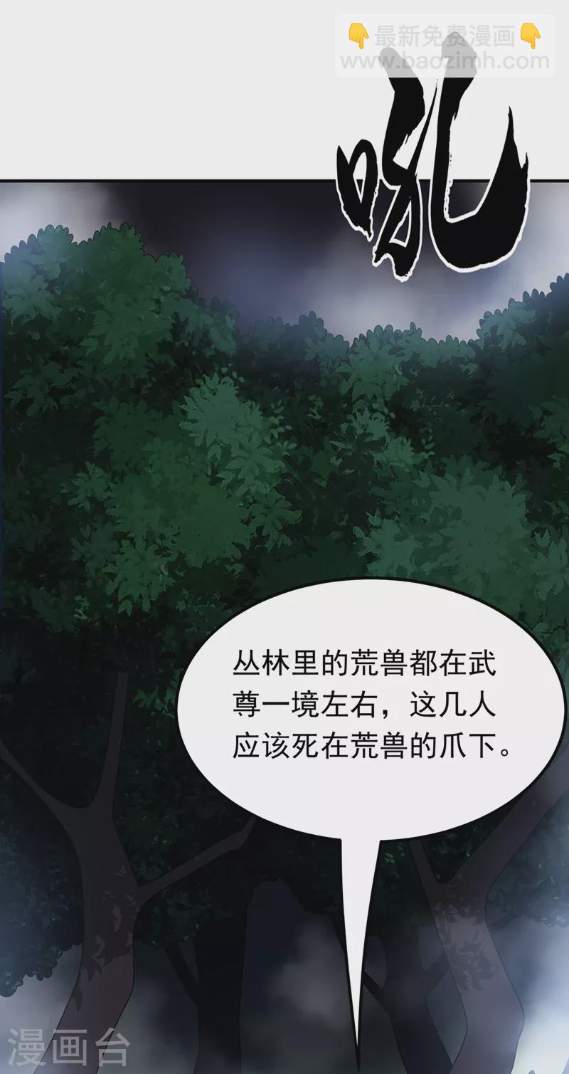 武逆 - 第266話 是傀儡殺手！ - 4