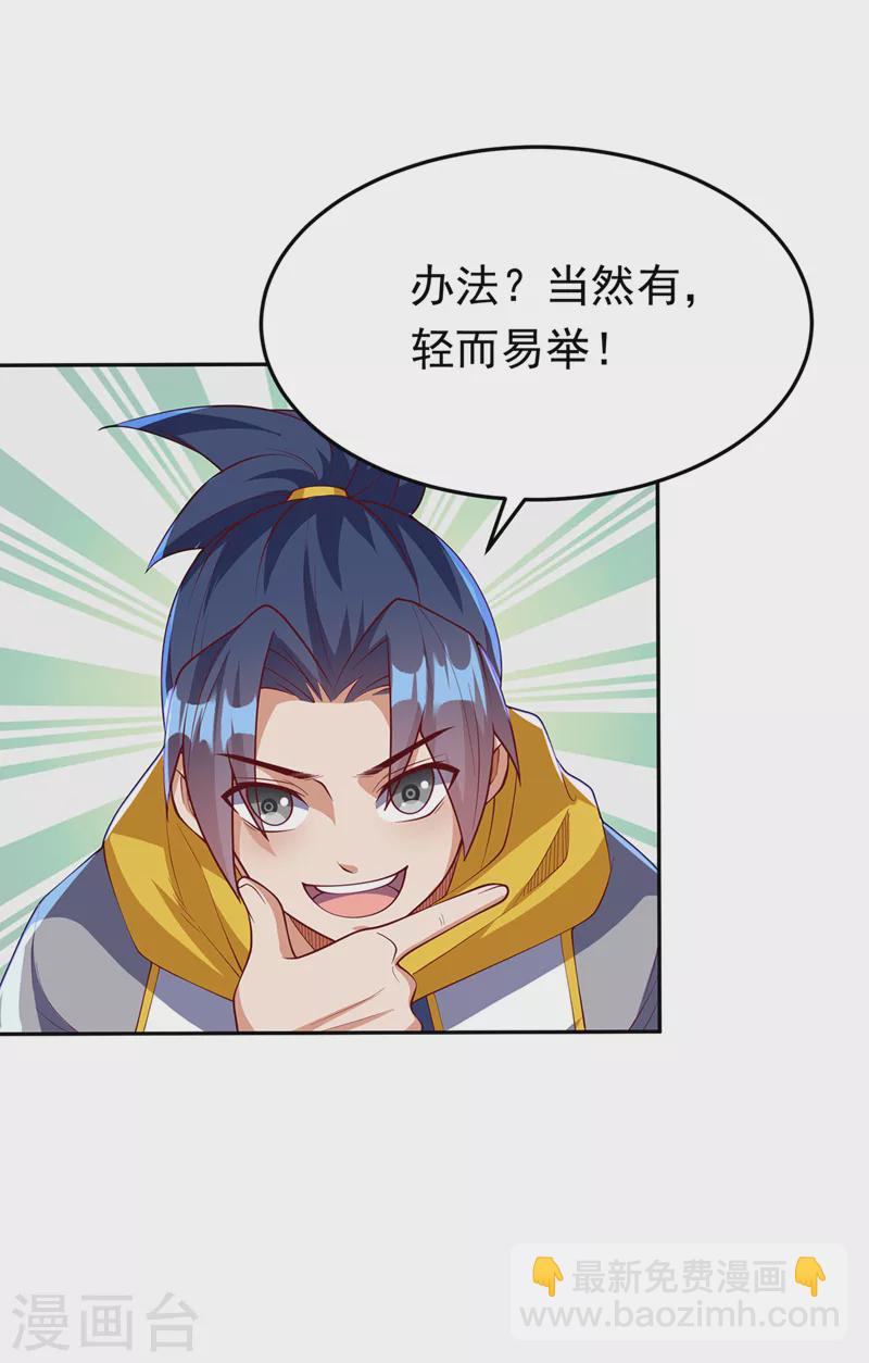 武逆 - 第268话 我们赌一把如何？ - 4