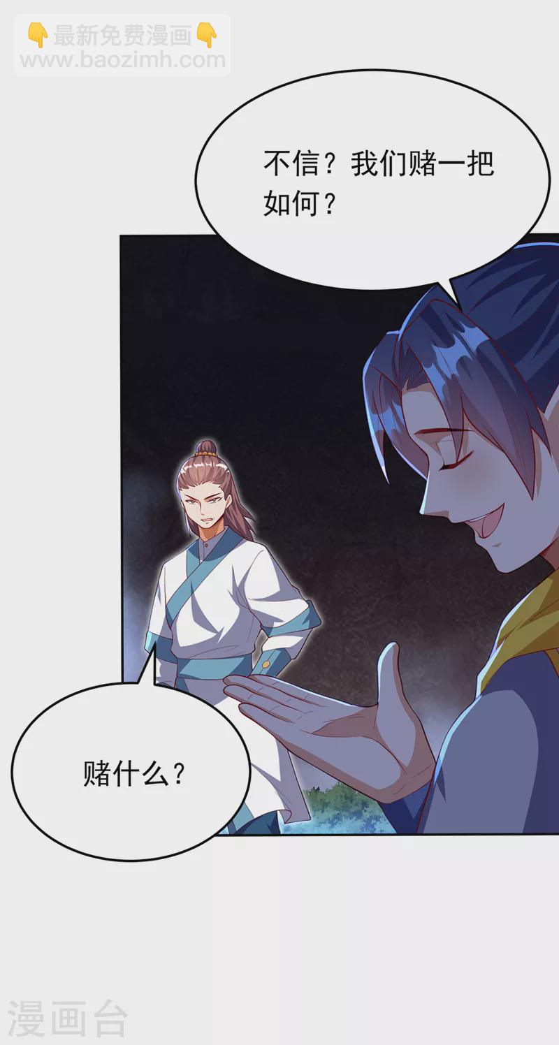 武逆 - 第268话 我们赌一把如何？ - 6