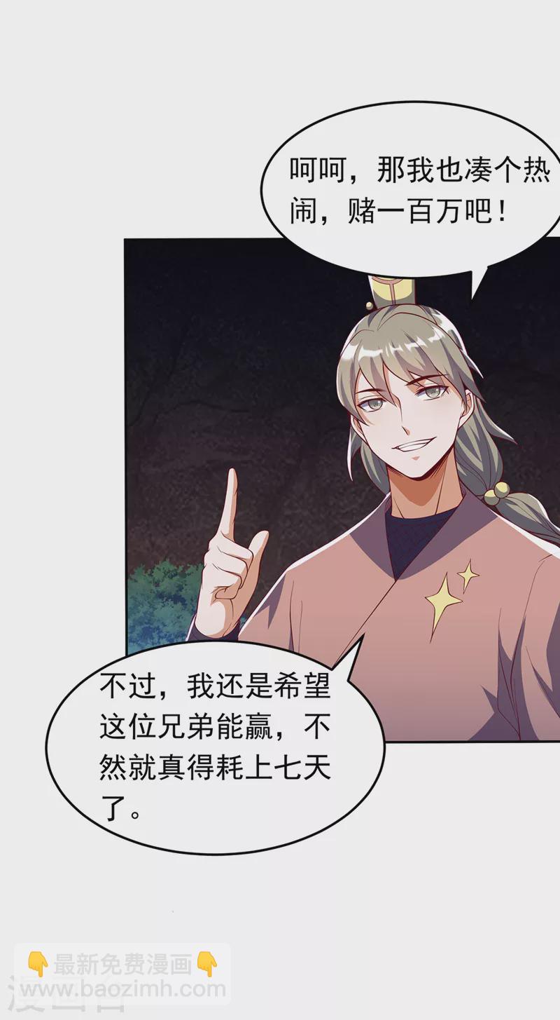 武逆 - 第268话 我们赌一把如何？ - 4