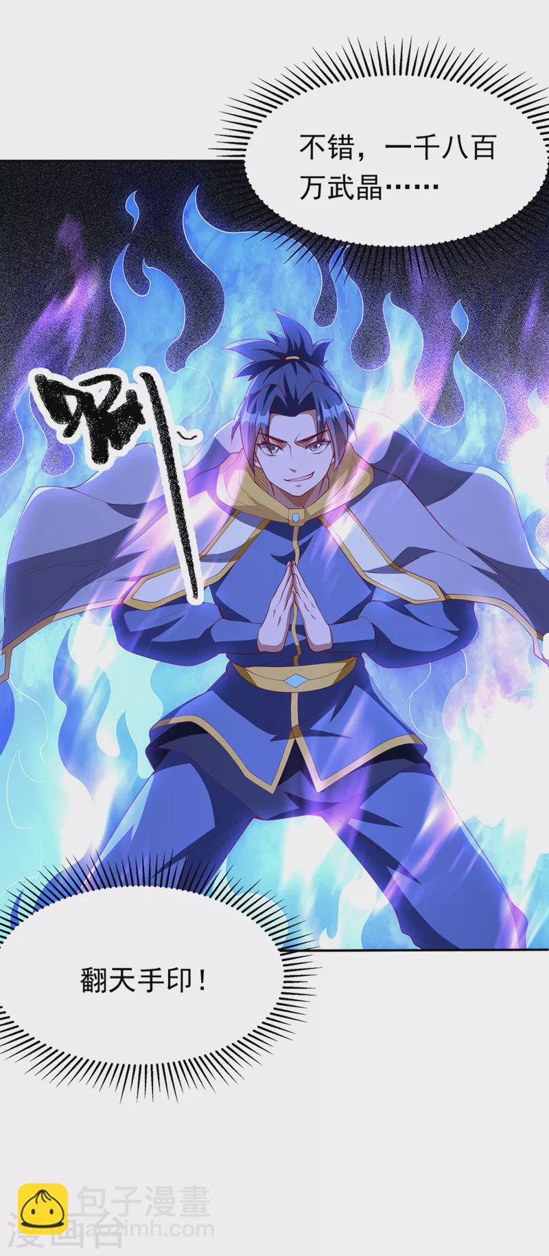 武逆 - 第268话 我们赌一把如何？ - 5