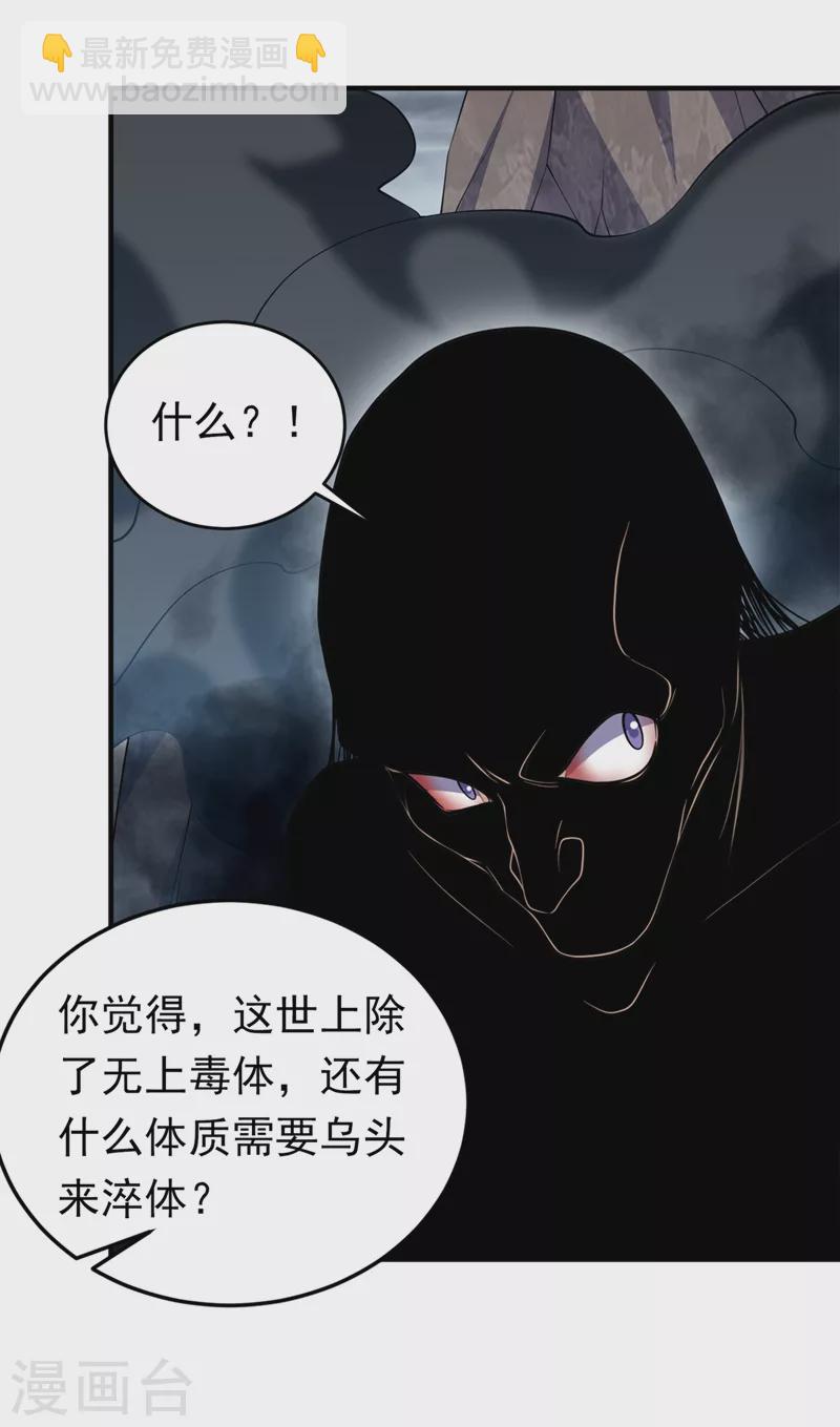 武逆 - 第277话 这里是我的地盘！ - 7