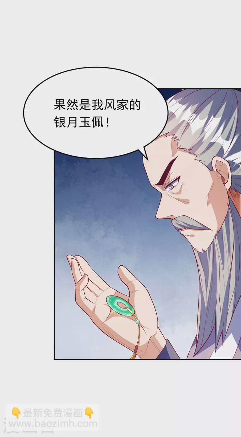 武逆 - 第281话 风逆先祖的玉佩？！ - 6