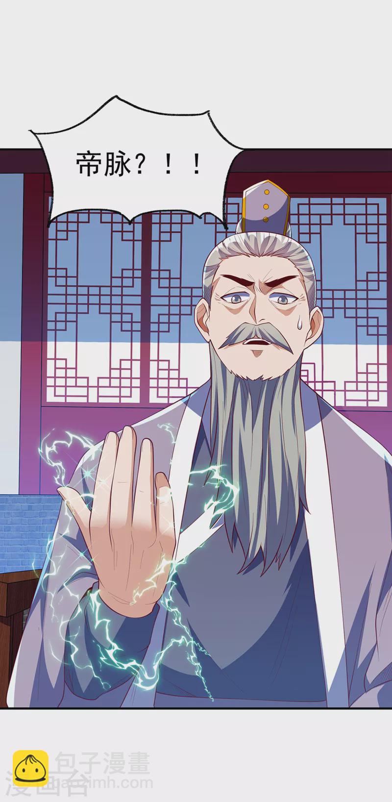 武逆 - 第281话 风逆先祖的玉佩？！ - 3