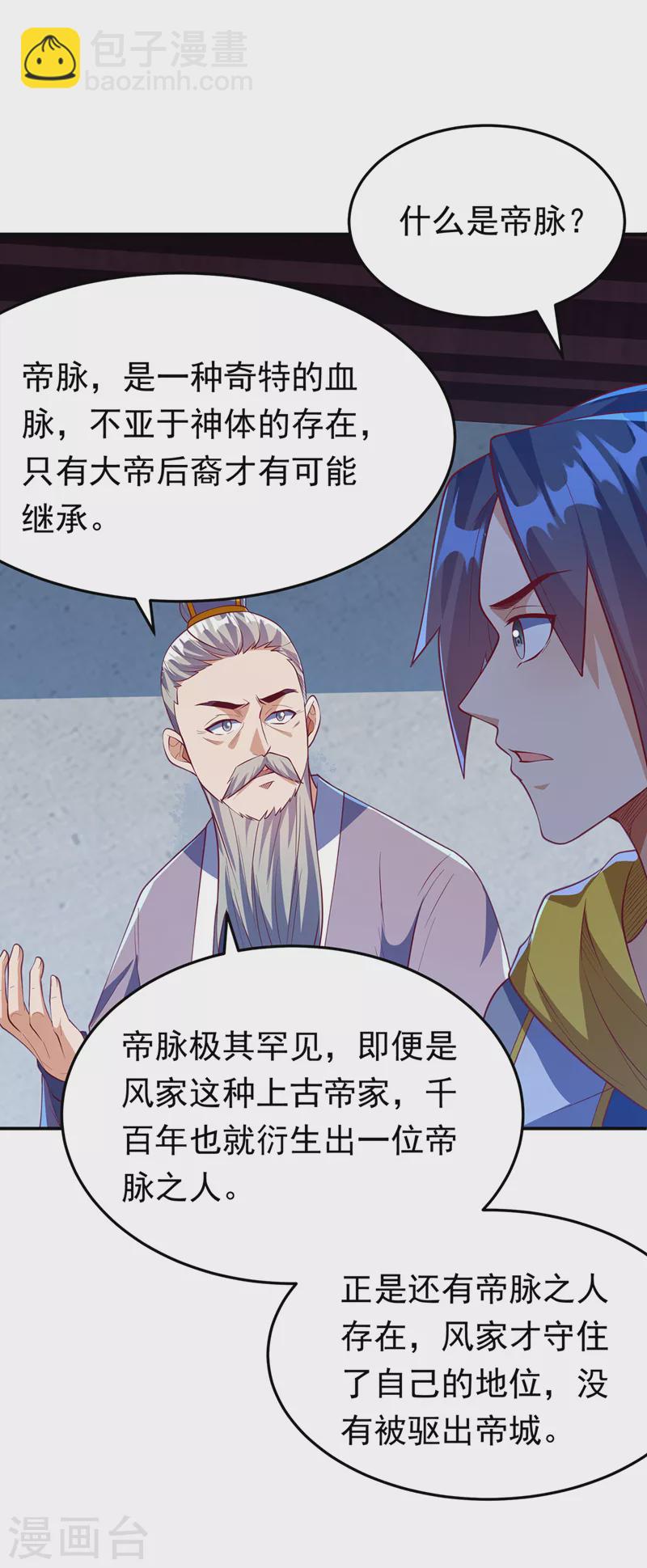 武逆 - 第281话 风逆先祖的玉佩？！ - 4