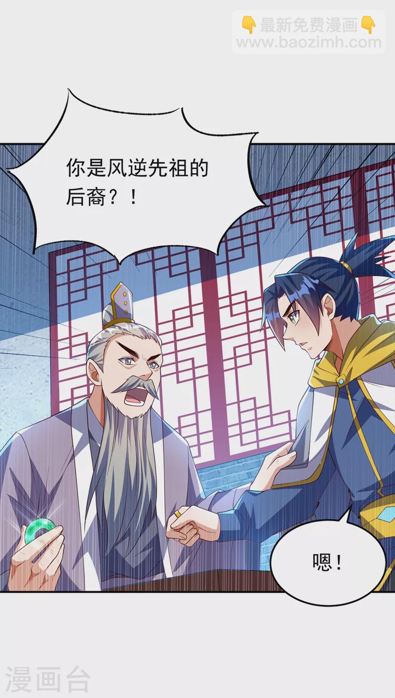 武逆 - 第281话 风逆先祖的玉佩？！ - 2