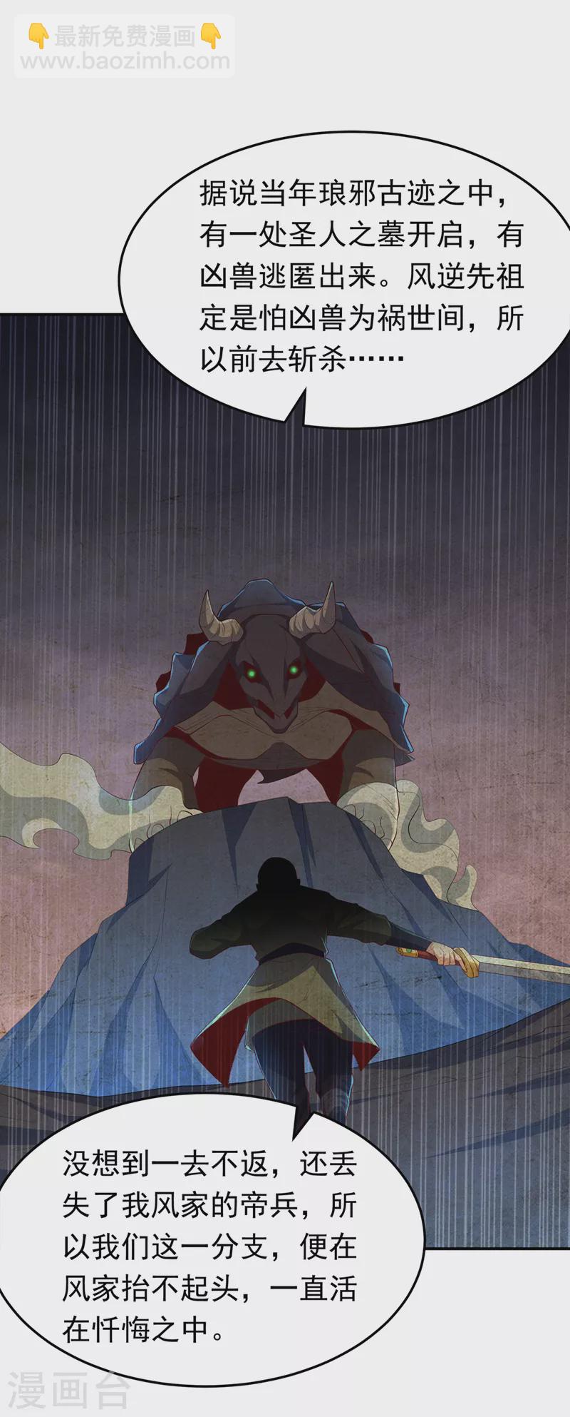 武逆 - 第281话 风逆先祖的玉佩？！ - 4