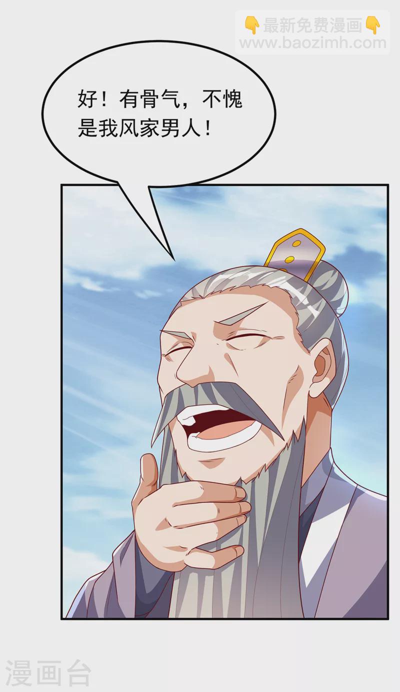 武逆 - 第281话 风逆先祖的玉佩？！ - 4