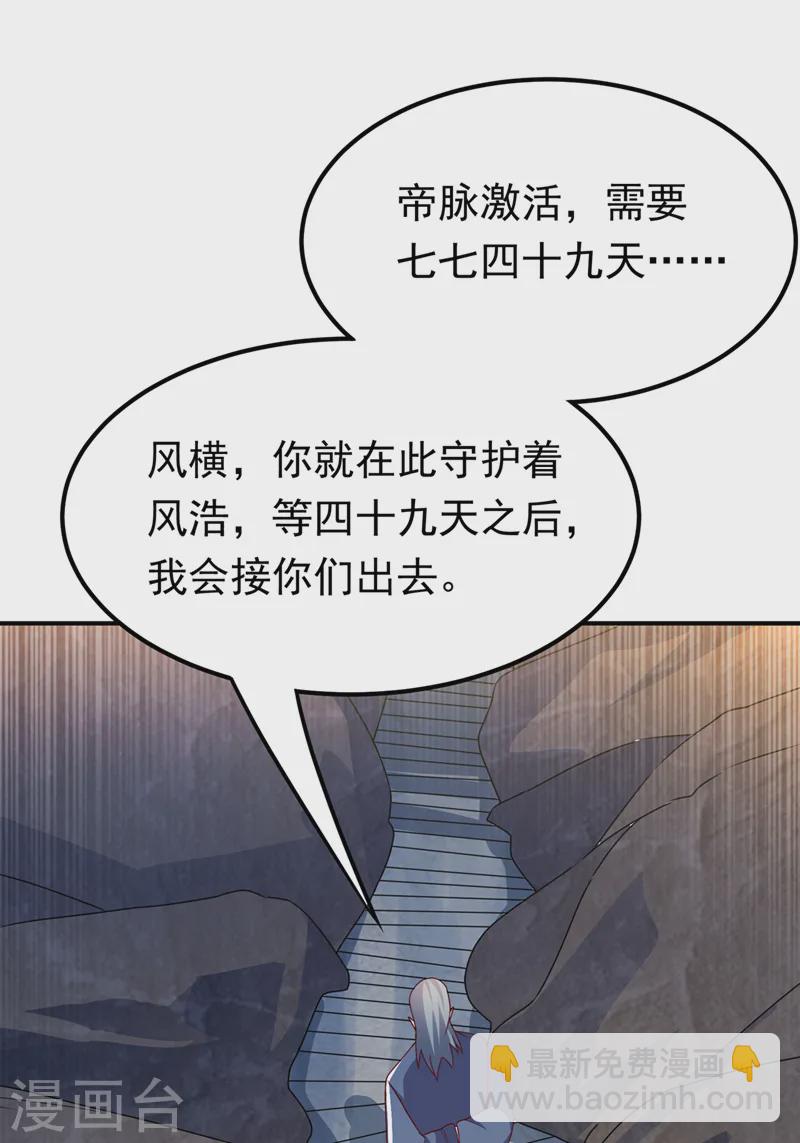 武逆 - 第285話 帝脈已經激活了！ - 2