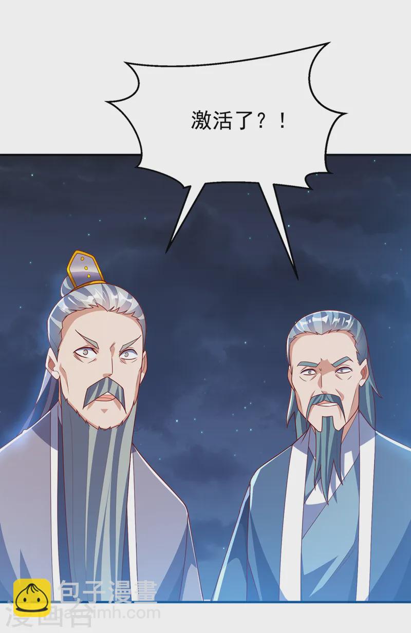 武逆 - 第287话 跟我抢？该死！ - 5