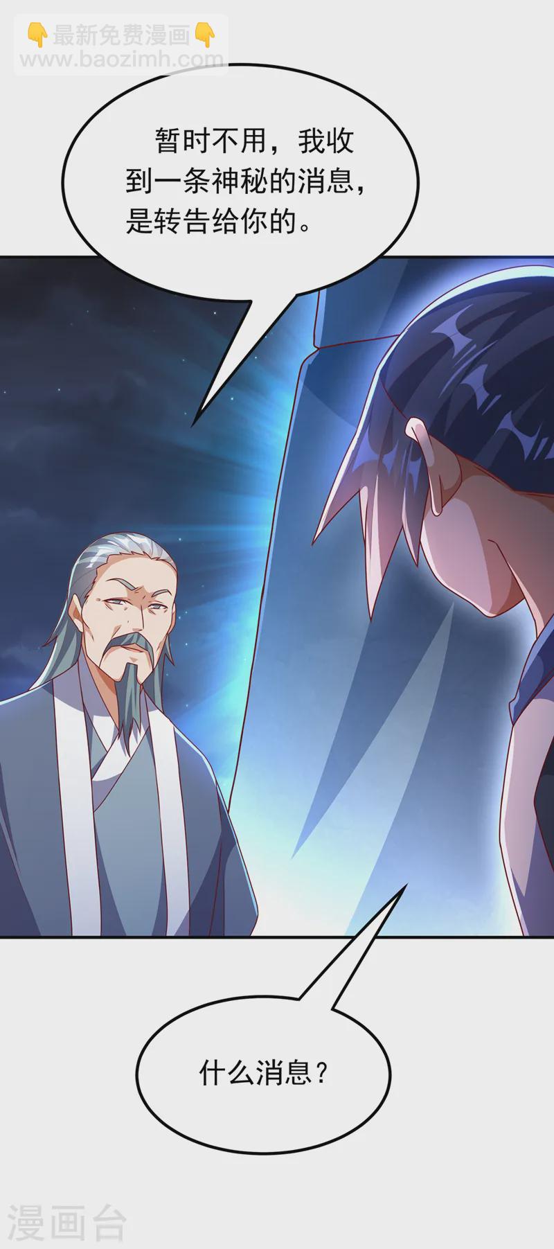 武逆 - 第287话 跟我抢？该死！ - 4