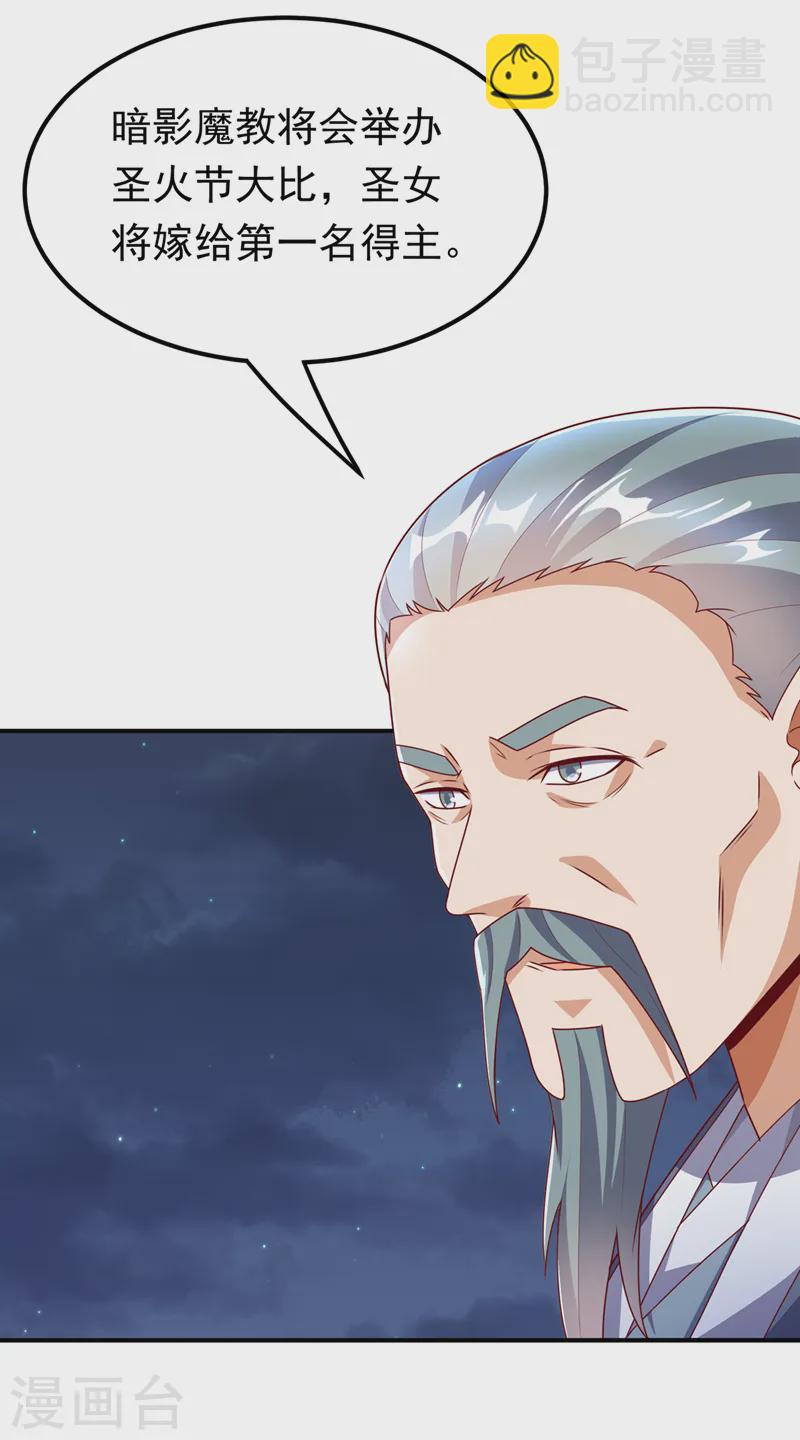 武逆 - 第287话 跟我抢？该死！ - 5