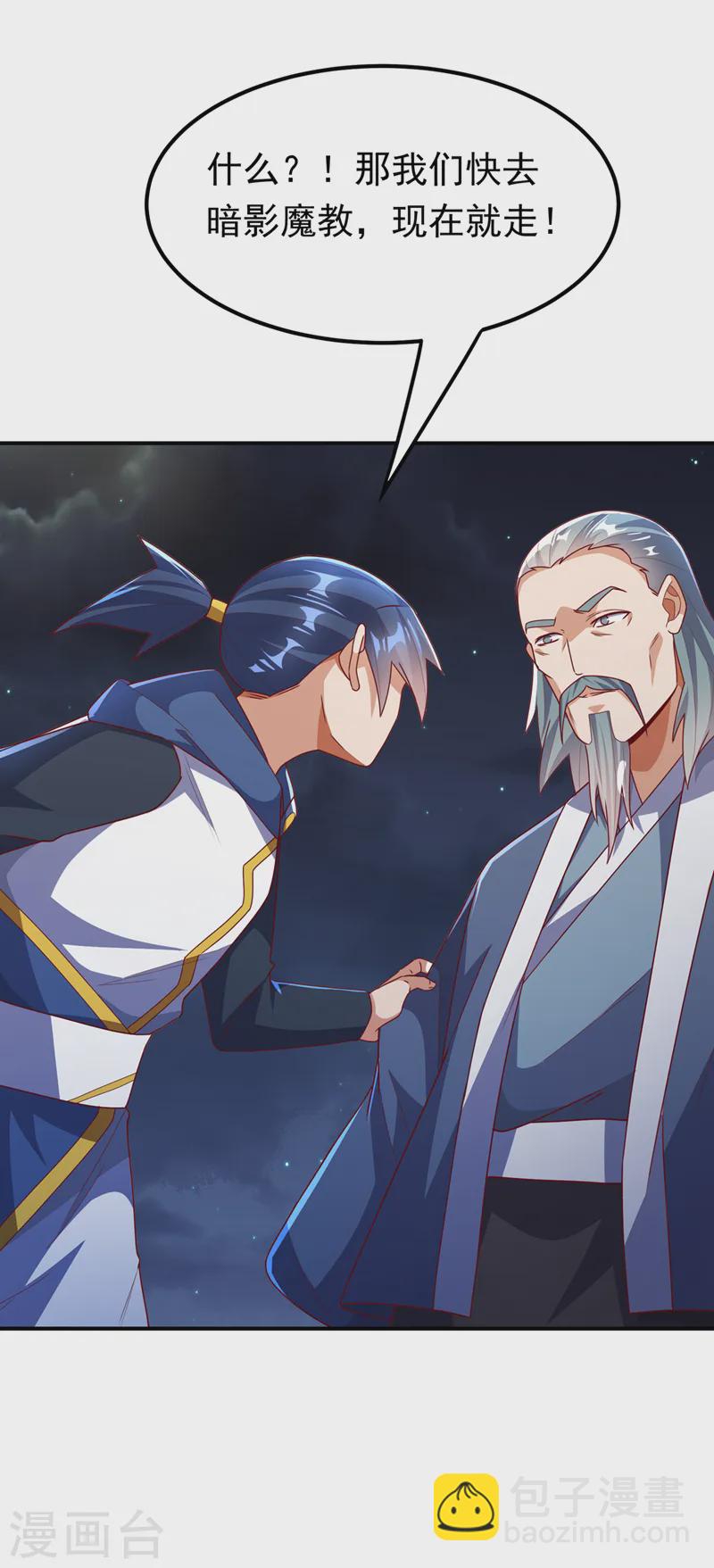 武逆 - 第287话 跟我抢？该死！ - 6