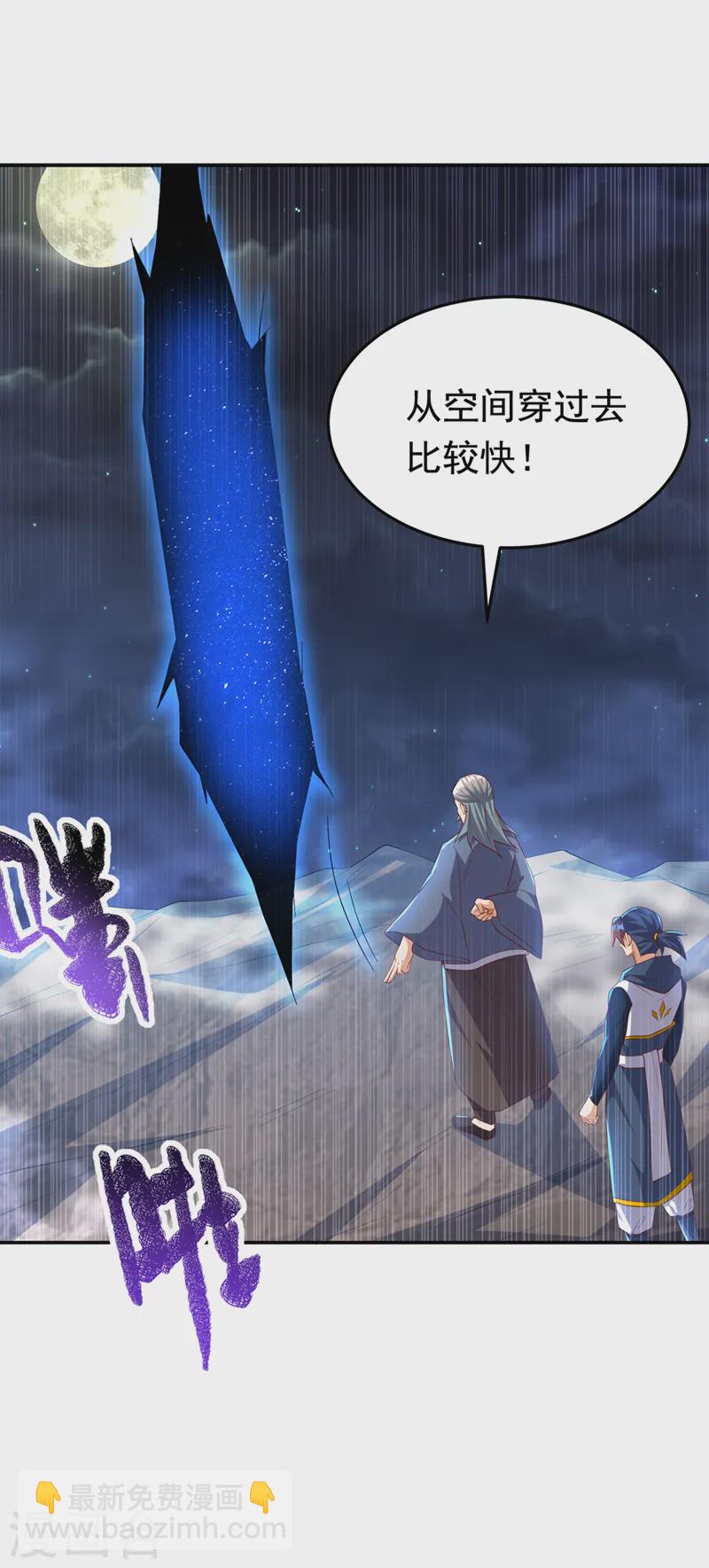 武逆 - 第287话 跟我抢？该死！ - 1