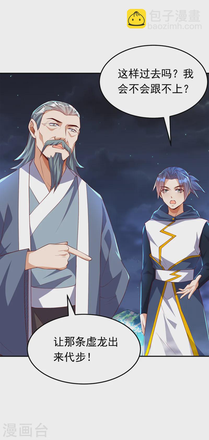 武逆 - 第287话 跟我抢？该死！ - 2