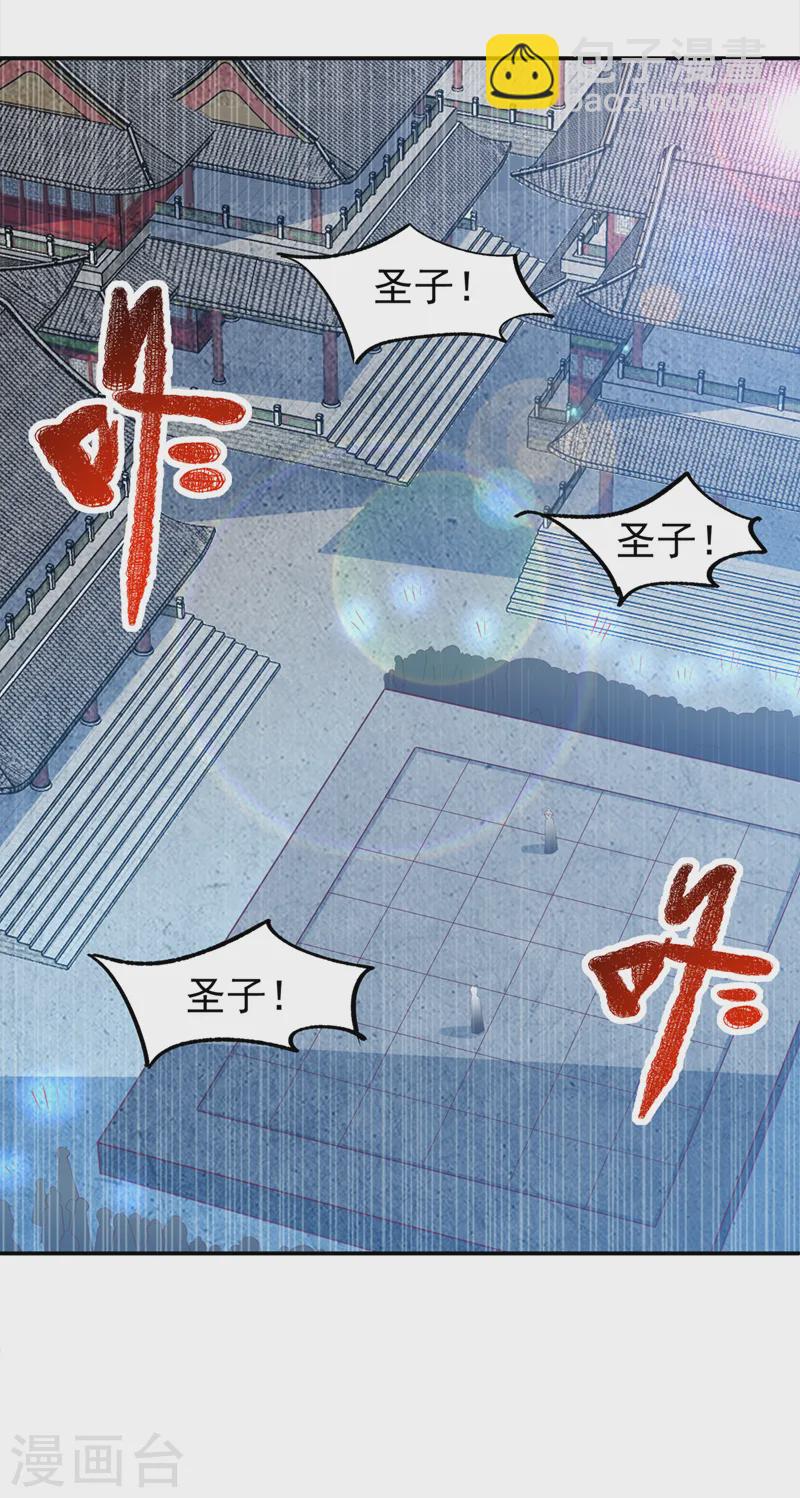武逆 - 第287话 跟我抢？该死！ - 2