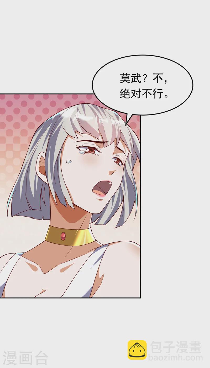 武逆 - 第287话 跟我抢？该死！ - 4