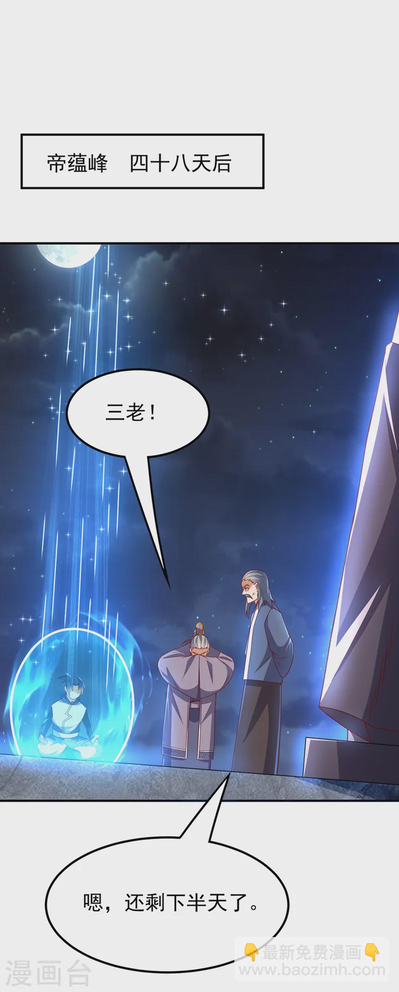 武逆 - 第287话 跟我抢？该死！ - 4
