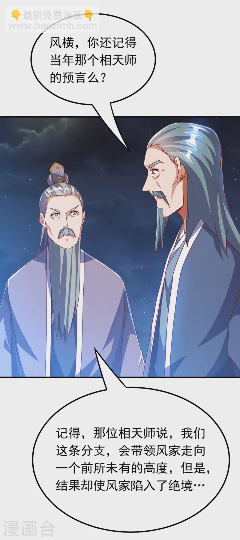 武逆 - 第287话 跟我抢？该死！ - 1
