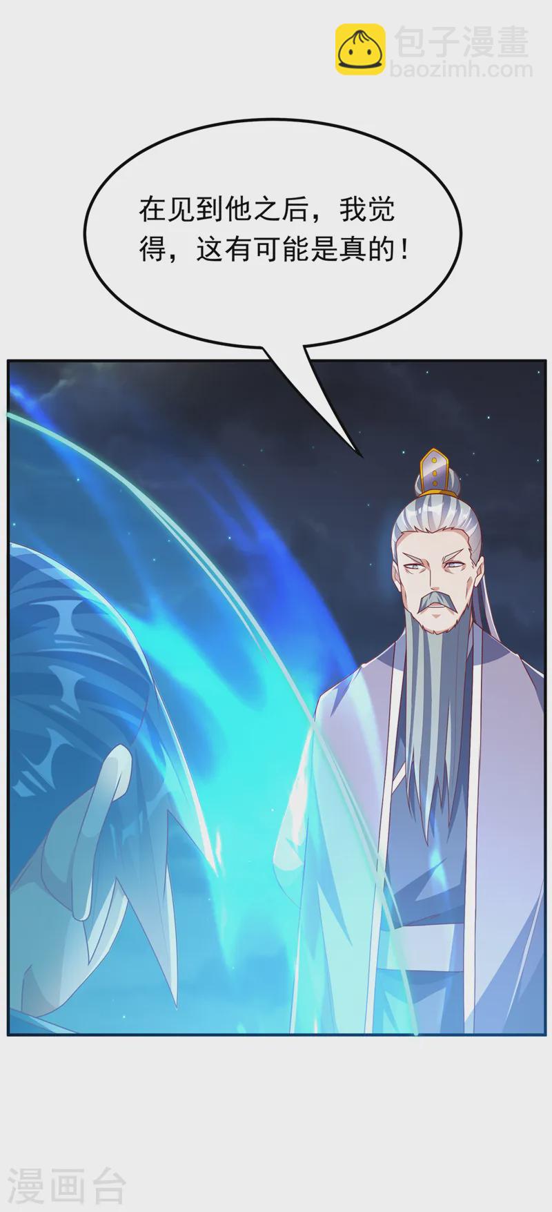武逆 - 第287话 跟我抢？该死！ - 3