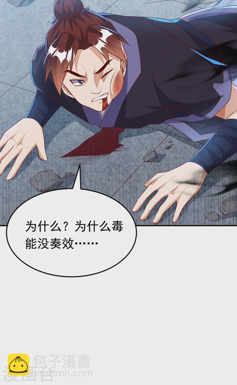 武逆 - 第289话 你是…雪羽叔叔！ - 4