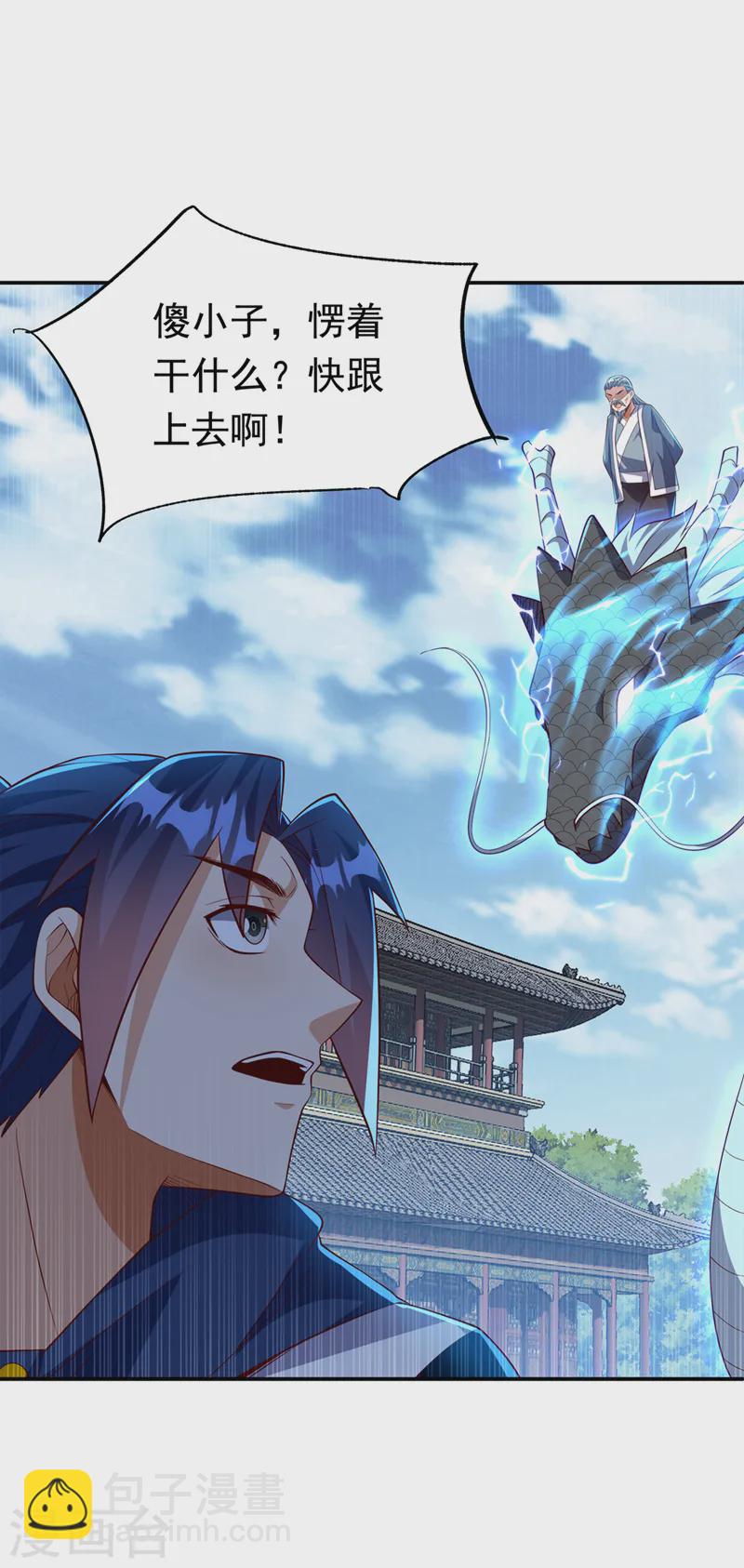 武逆 - 第289话 你是…雪羽叔叔！ - 2