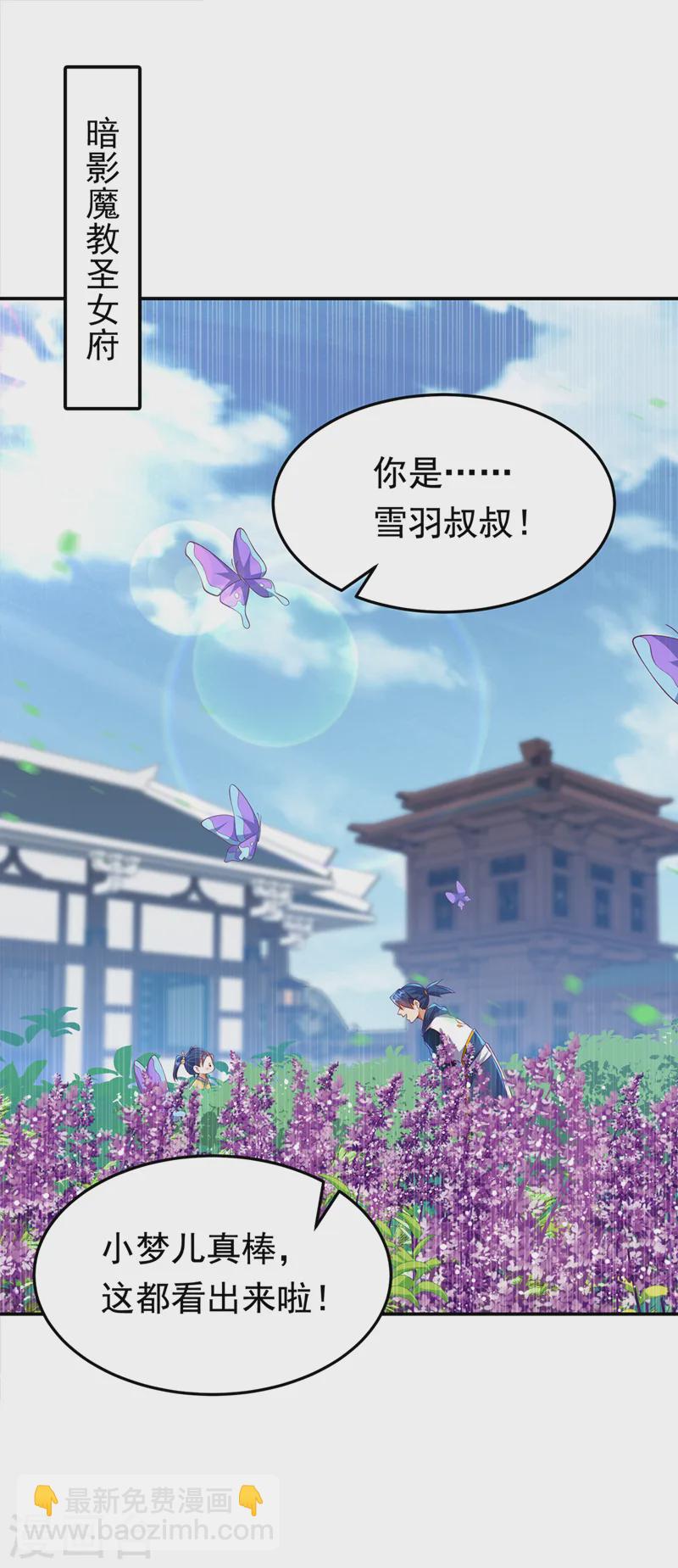 武逆 - 第289话 你是…雪羽叔叔！ - 3