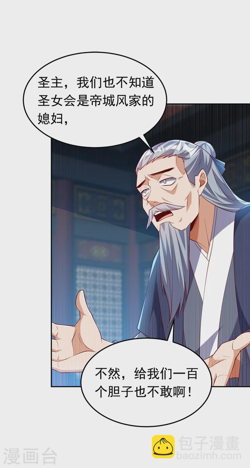 武逆 - 第289话 你是…雪羽叔叔！ - 2
