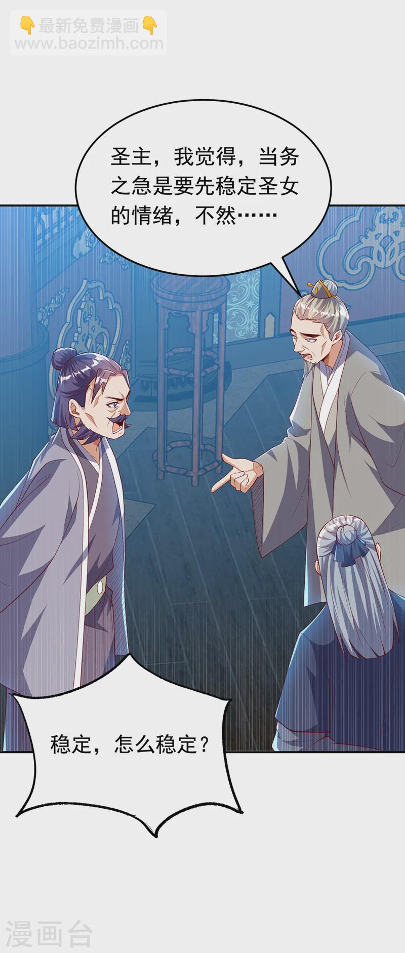 武逆 - 第289话 你是…雪羽叔叔！ - 3