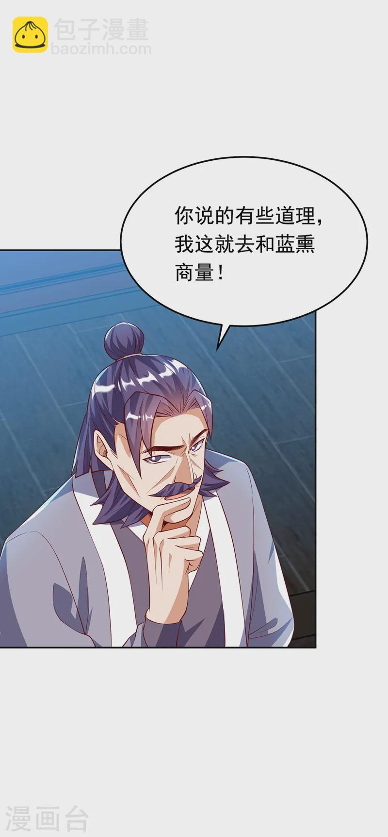 武逆 - 第289话 你是…雪羽叔叔！ - 5