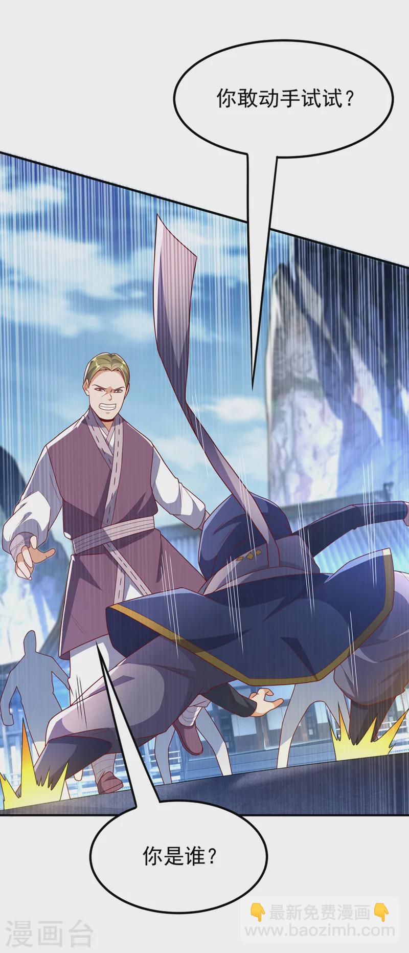 武逆 - 第291话 你敢动手试试？ - 5