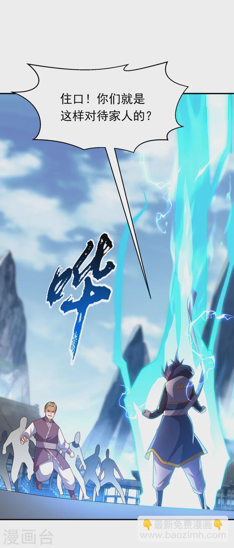 武逆 - 第291话 你敢动手试试？ - 3