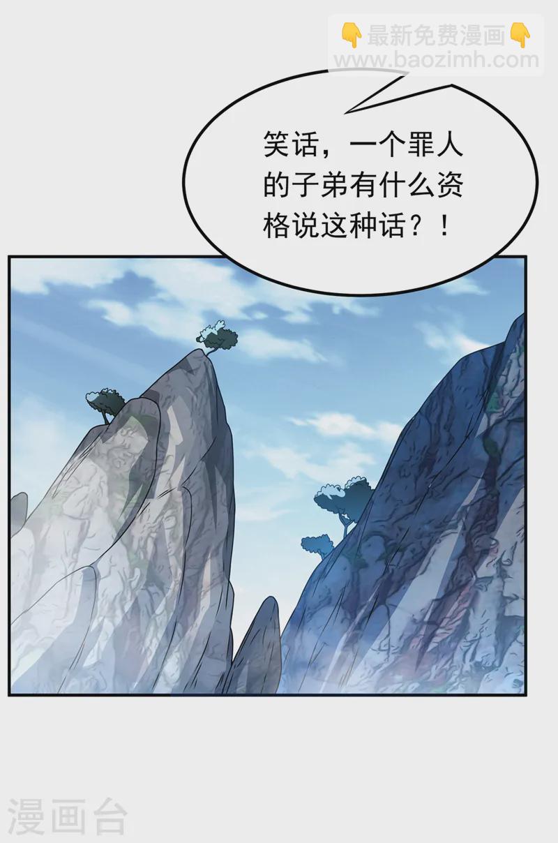 武逆 - 第291话 你敢动手试试？ - 5