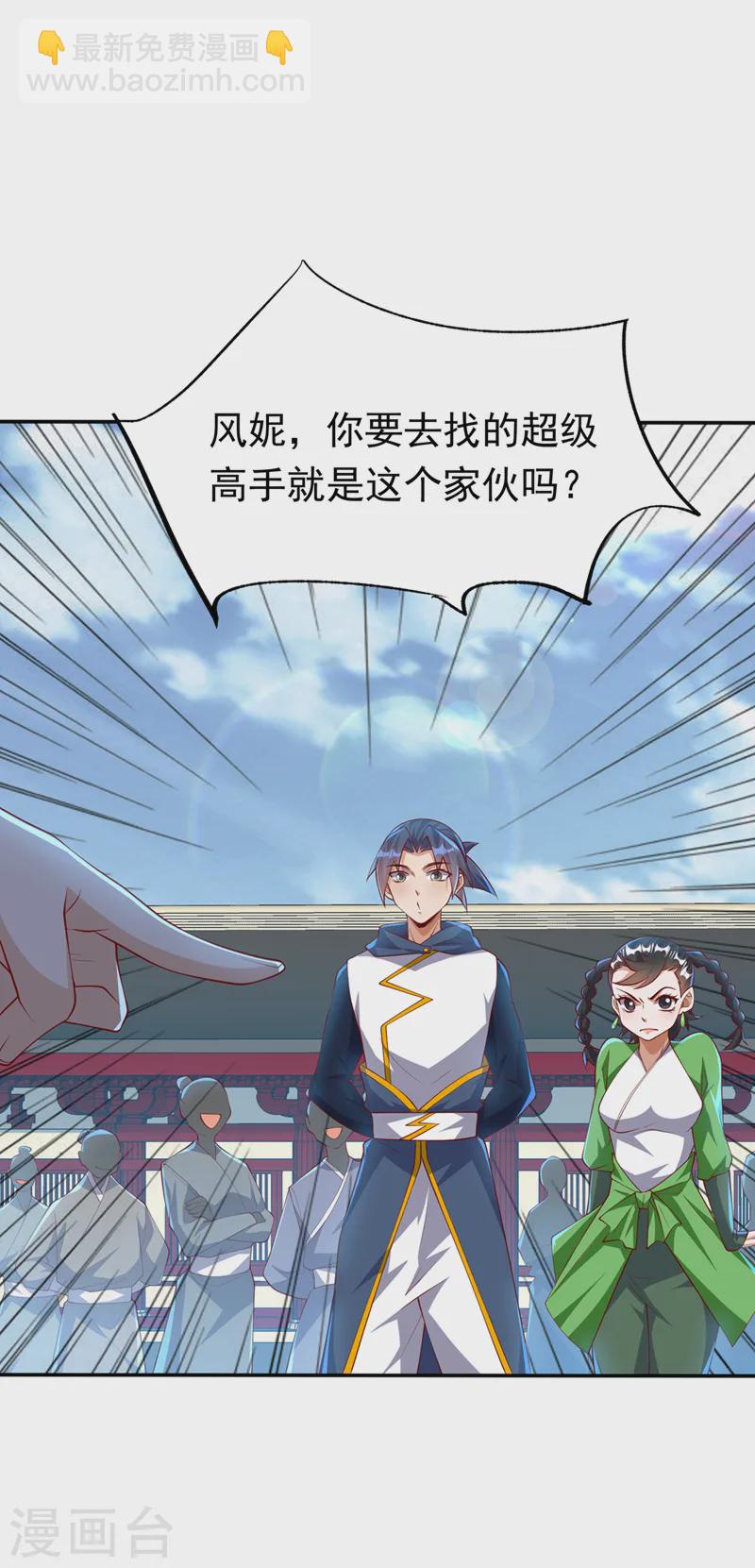 武逆 - 第293話 幫我打敗他 - 3