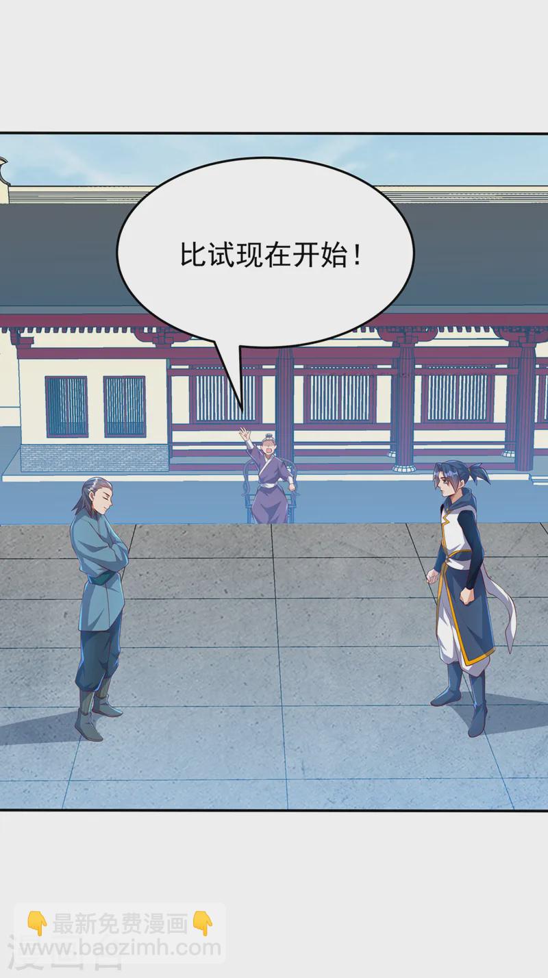 武逆 - 第293话 帮我打败他 - 2