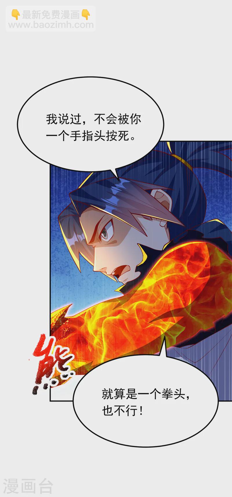 武逆 - 第295话 一线生机 - 4