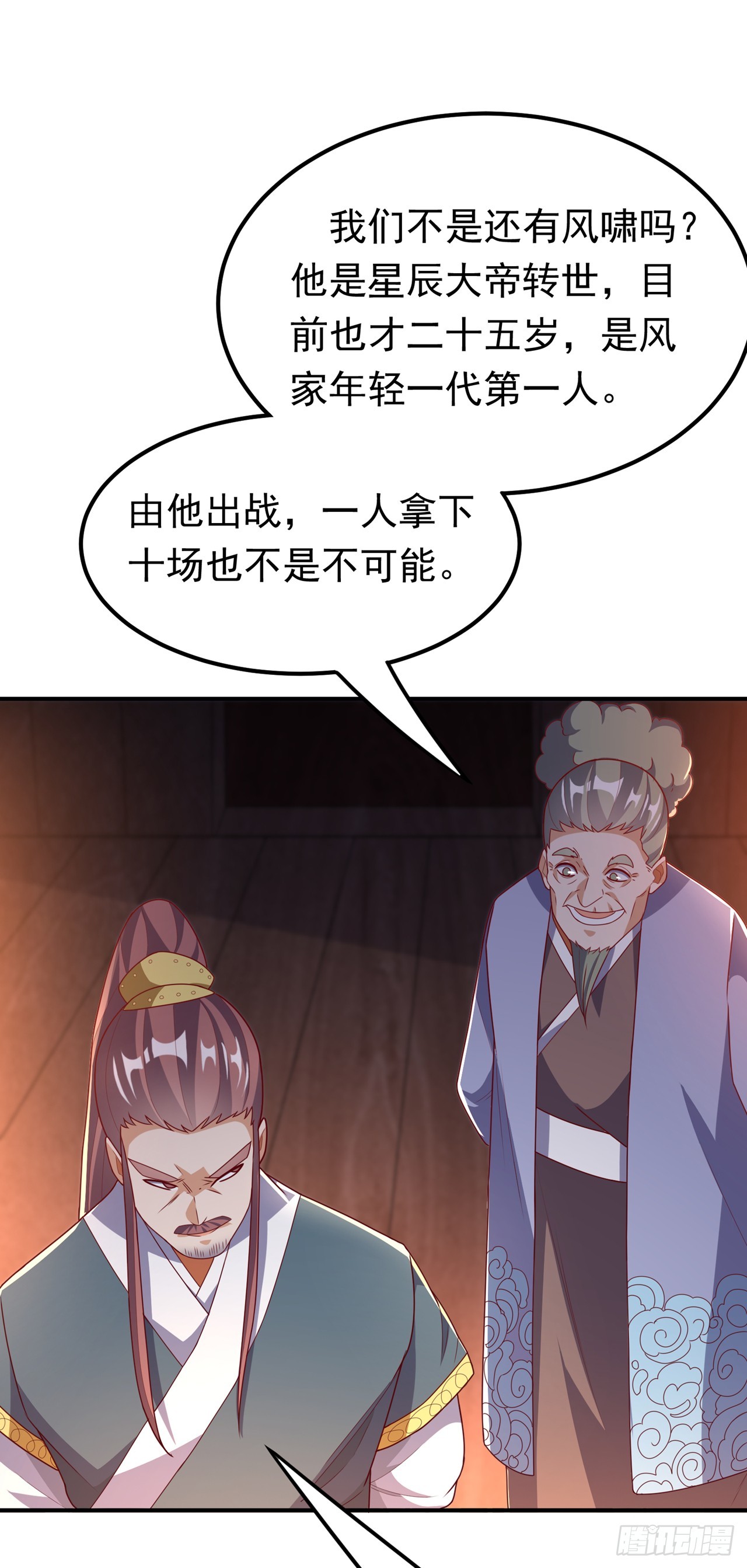 武逆 - 第299話 琅邪聖子，你可敢戰 - 1