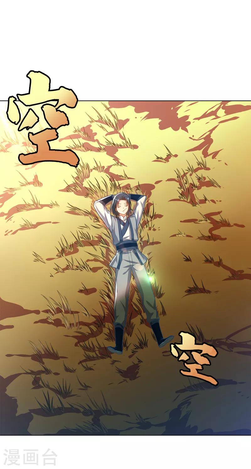 武逆 - 第3話 體內鑽出小蘿莉？ - 1