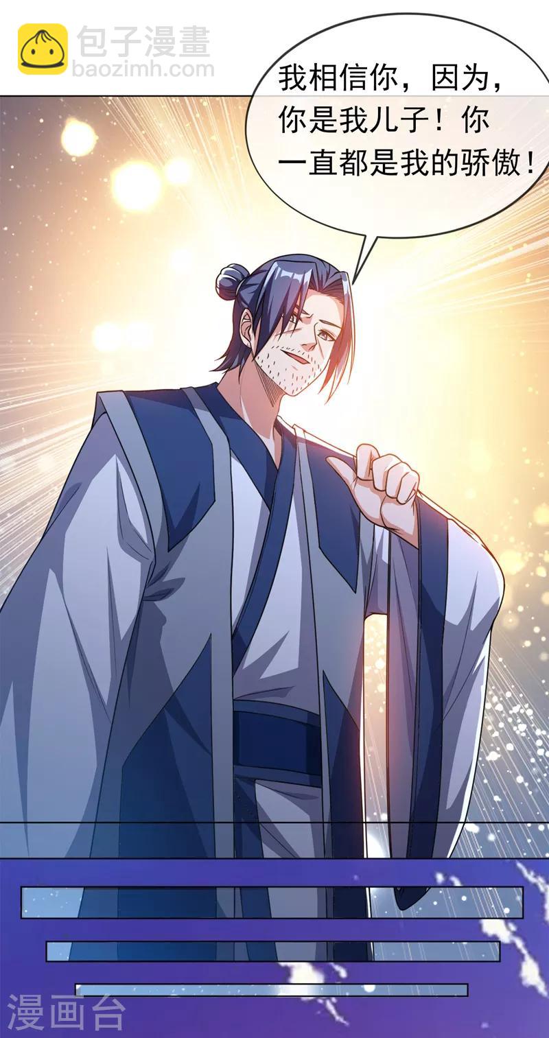 武逆 - 第3話 體內鑽出小蘿莉？ - 2