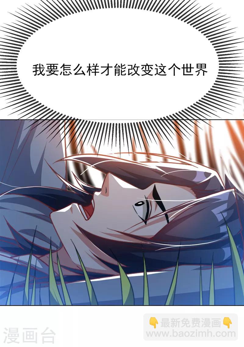 武逆 - 第3話 體內鑽出小蘿莉？ - 5