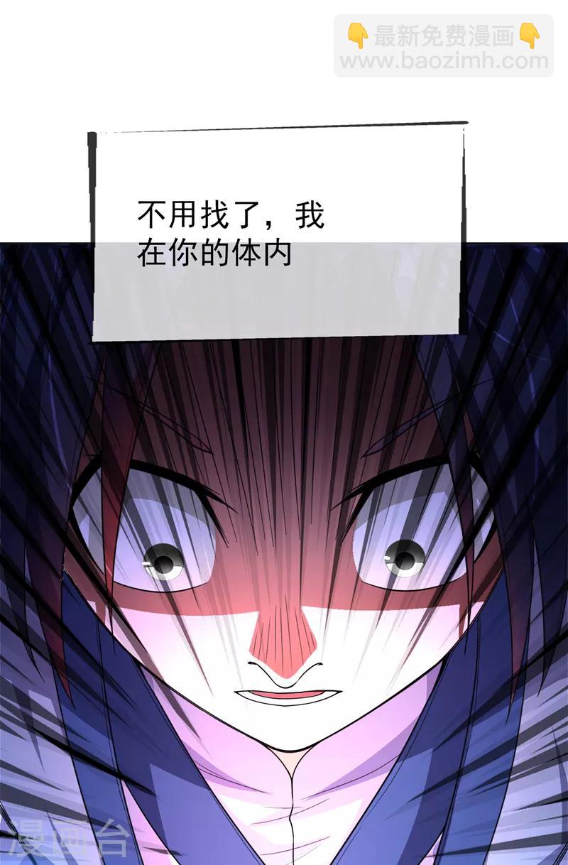 武逆 - 第3話 體內鑽出小蘿莉？ - 1