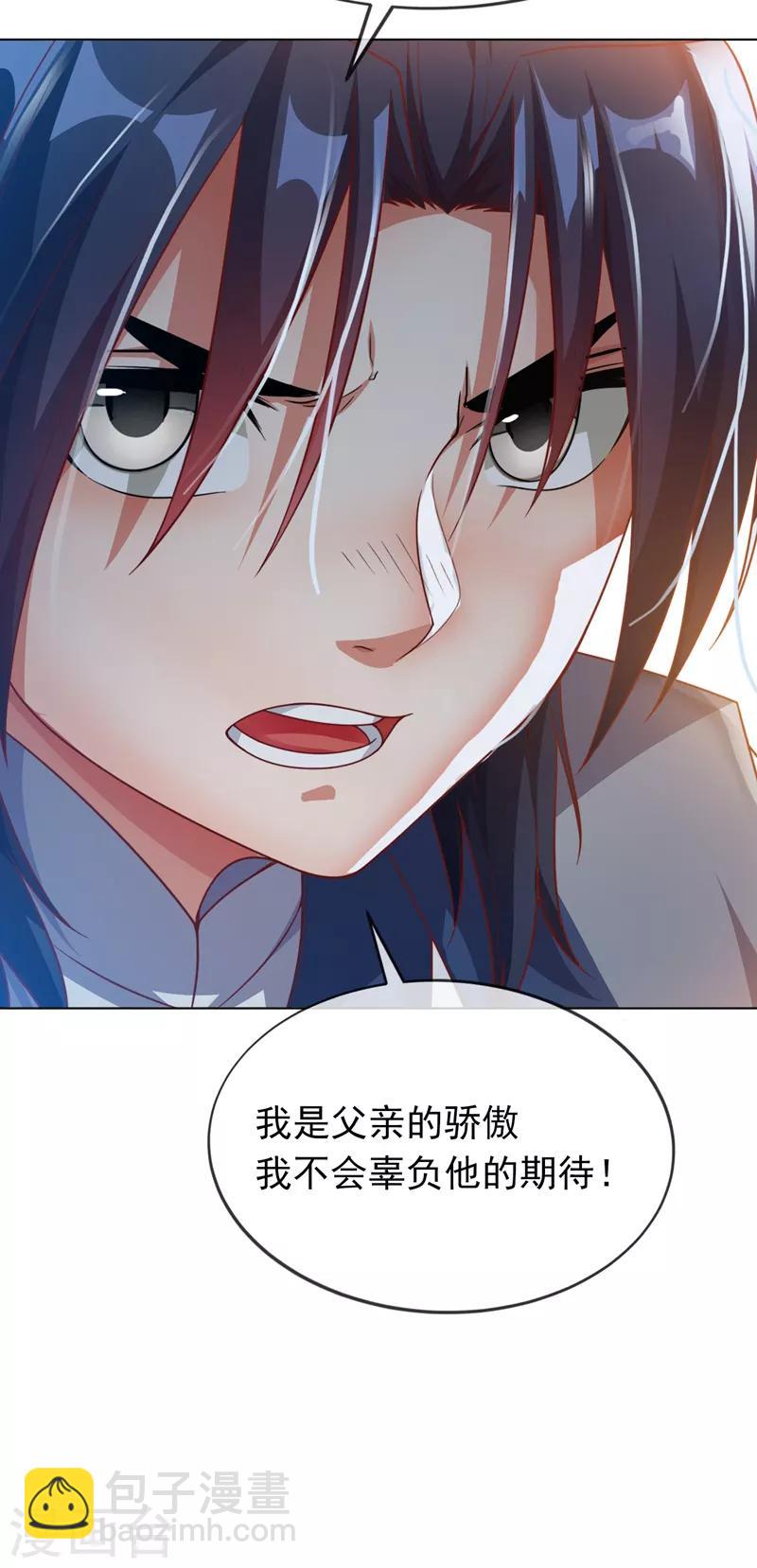 武逆 - 第3話 體內鑽出小蘿莉？ - 3